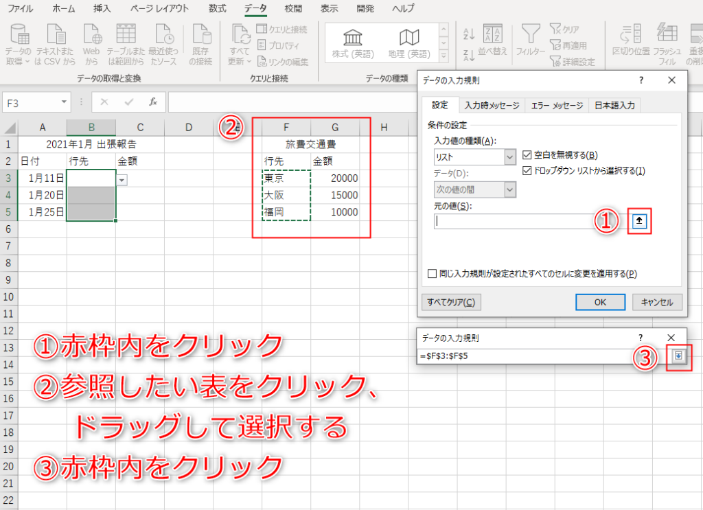 参照したい表をクリックドラッグして選択する